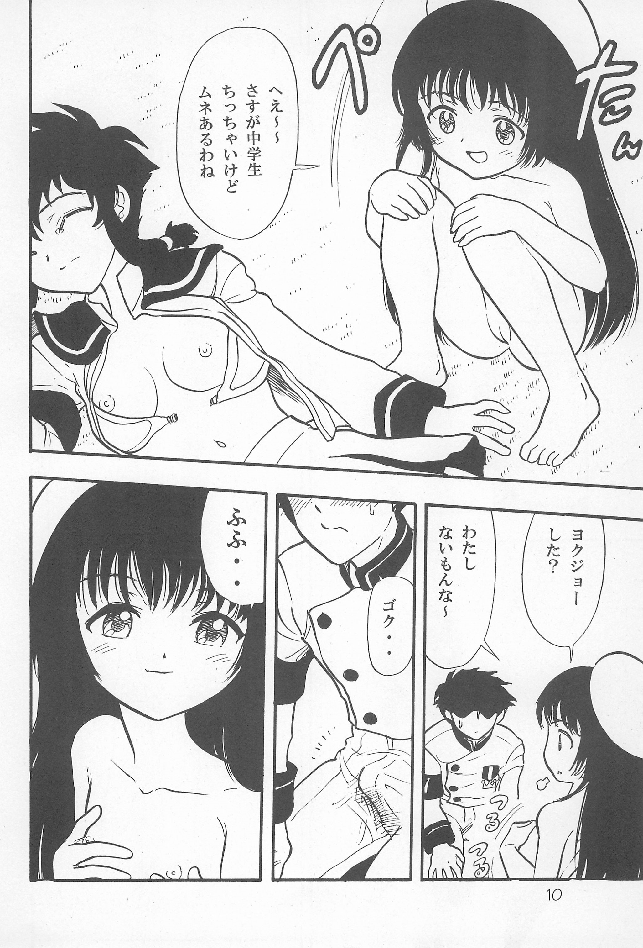Hatoko no Kimochi page 10 full