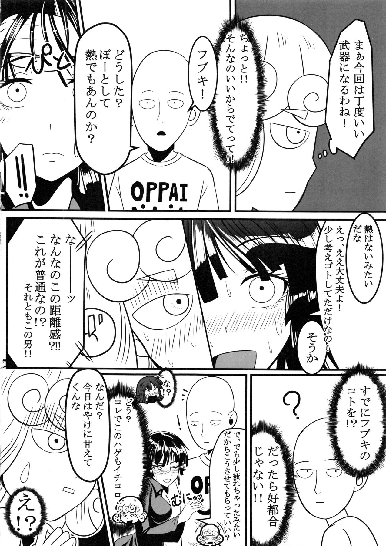 Dekoboko Love Sister page 5 full