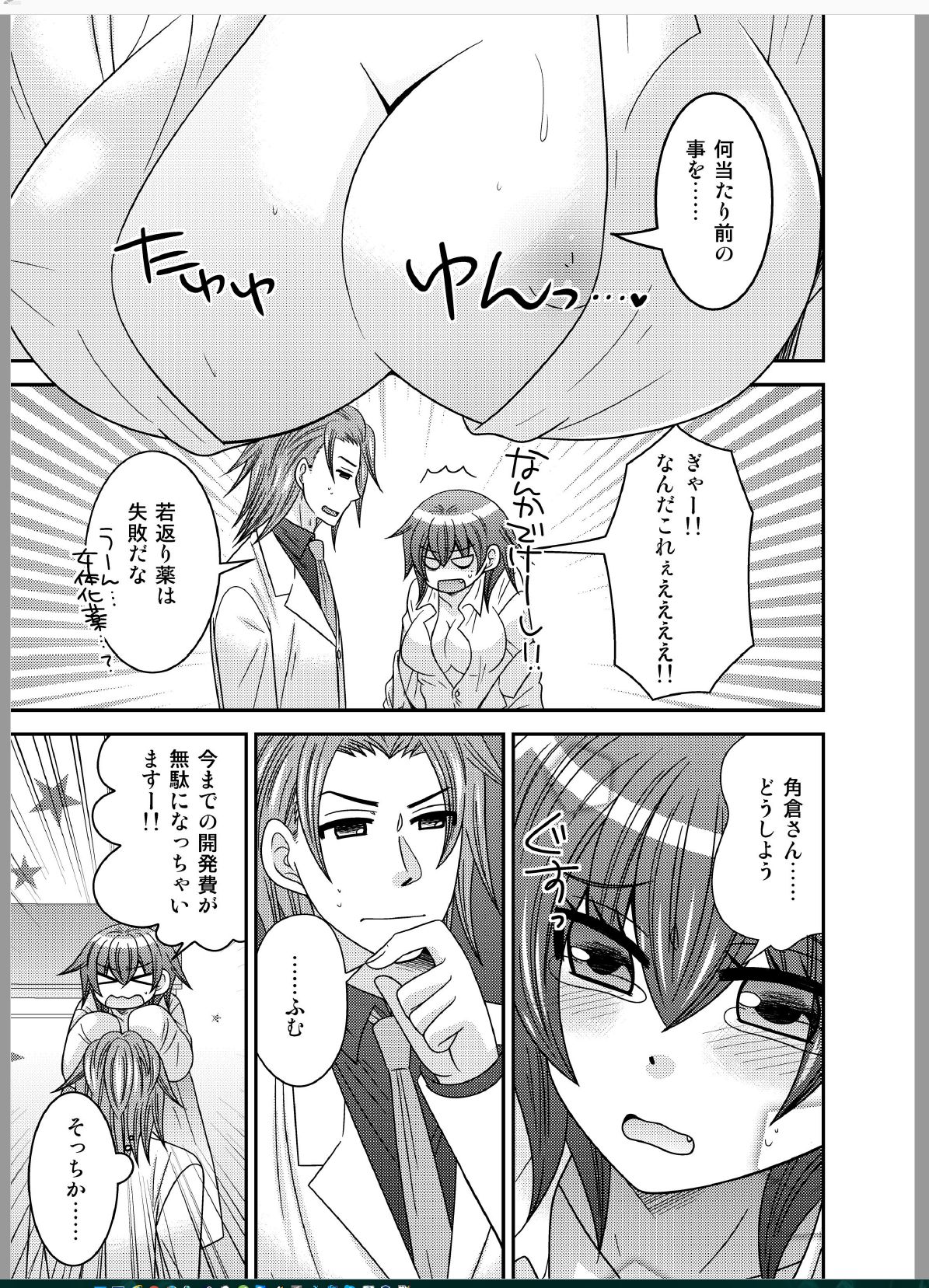 Onna ni Natta Ore ga ◯◯◯ suru Ohanashi page 5 full