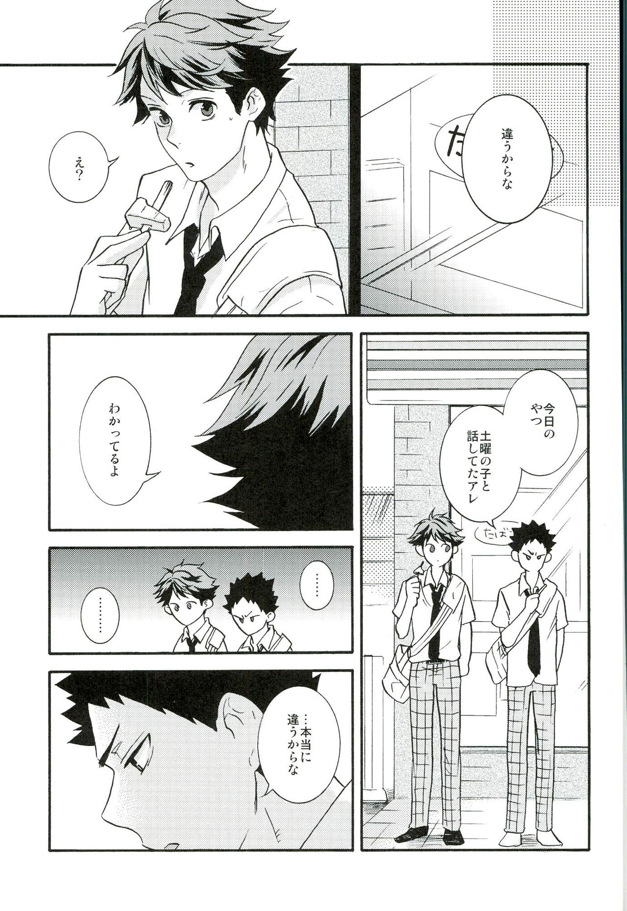 Itsuka no Natsu no Hi, page 10 full