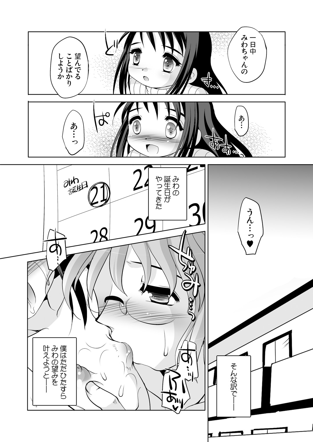 Tsukinai Kyoumi ~Torotoro Birthday Hen~ page 4 full
