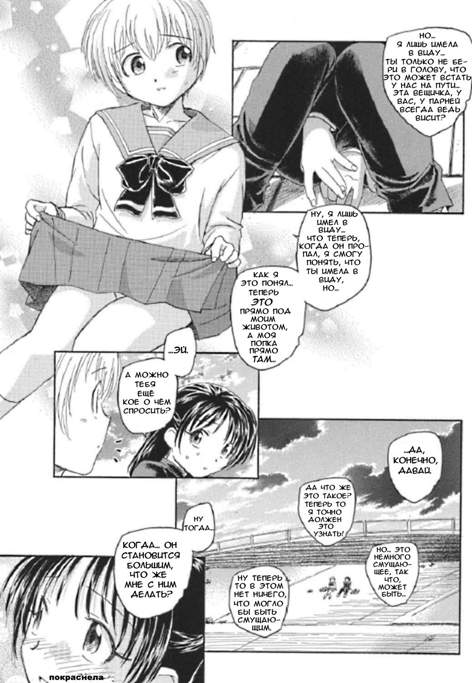 Sakamawari no Sekai | Topsy-Turvy World page 6 full