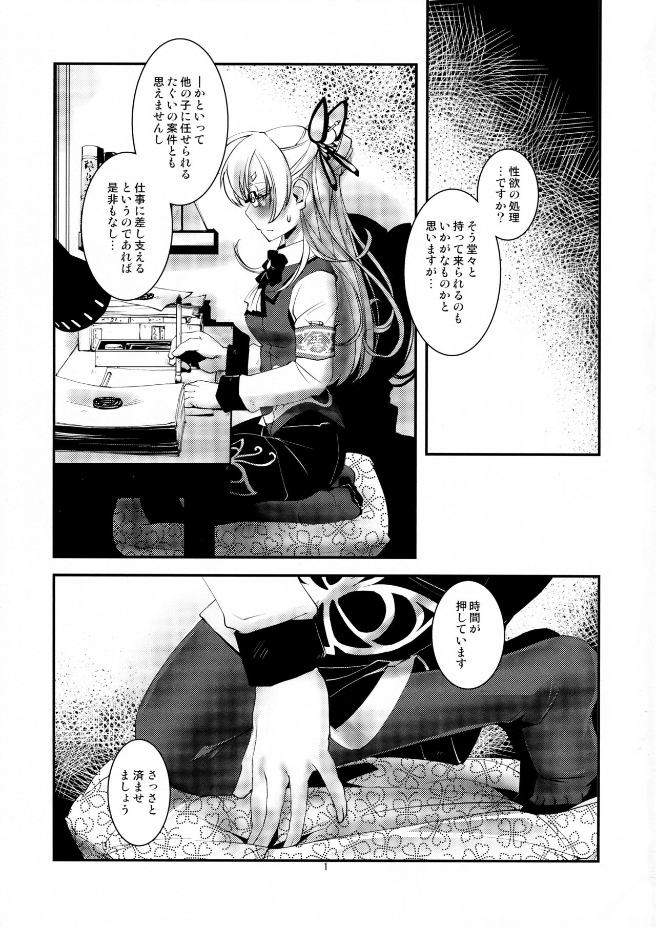 Nagayo no Yonaga page 2 full