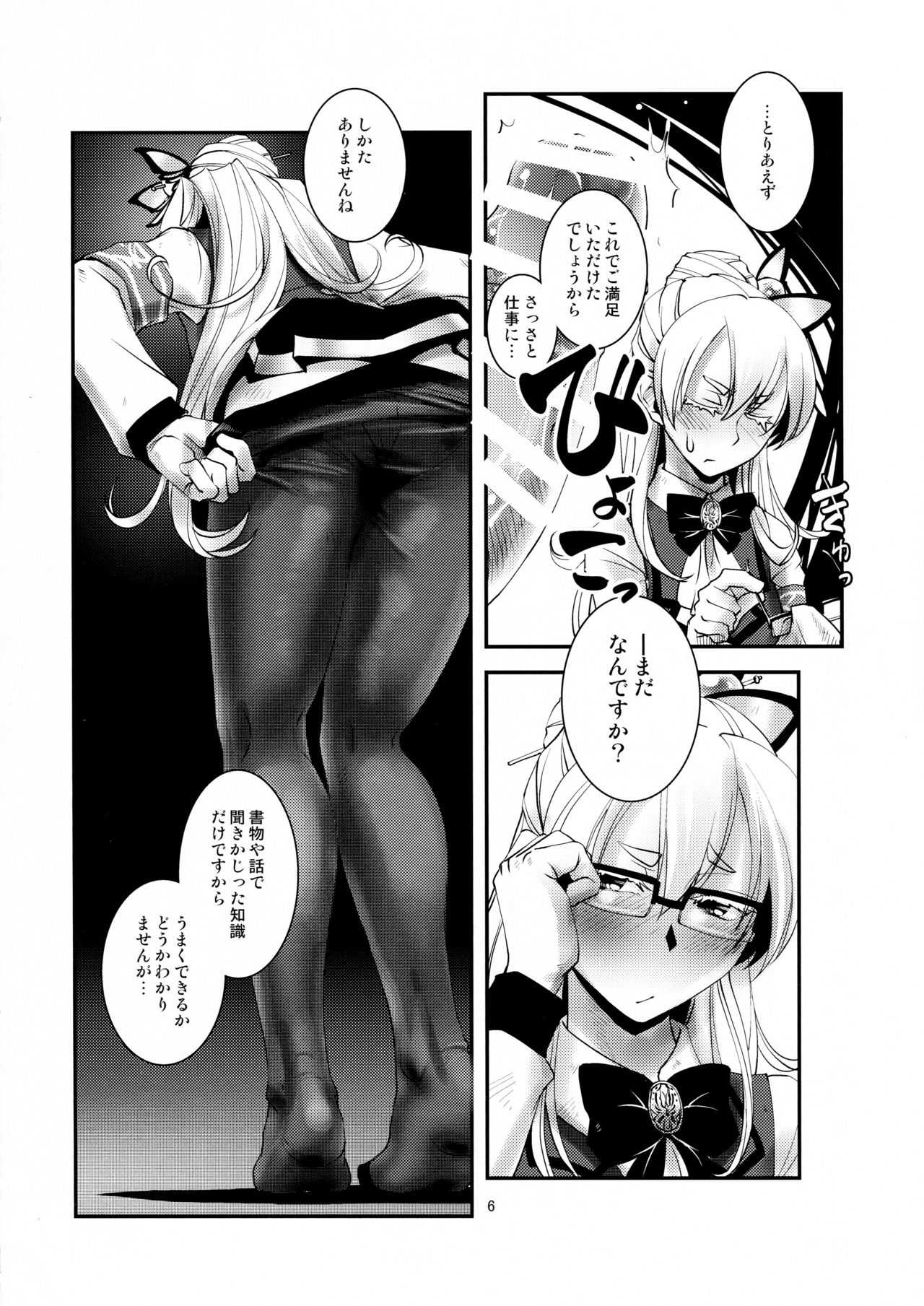 Nagayo no Yonaga page 7 full