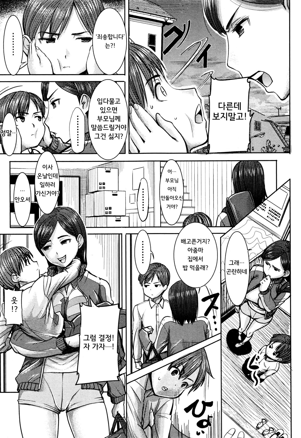Unsweet Asahinaikka ~Haha Tomoko~ | 언스위트 아사히나 일가 ~엄마 토모코~ page 5 full
