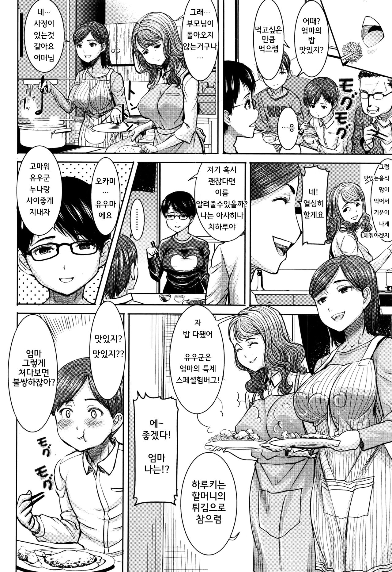 Unsweet Asahinaikka ~Haha Tomoko~ | 언스위트 아사히나 일가 ~엄마 토모코~ page 6 full