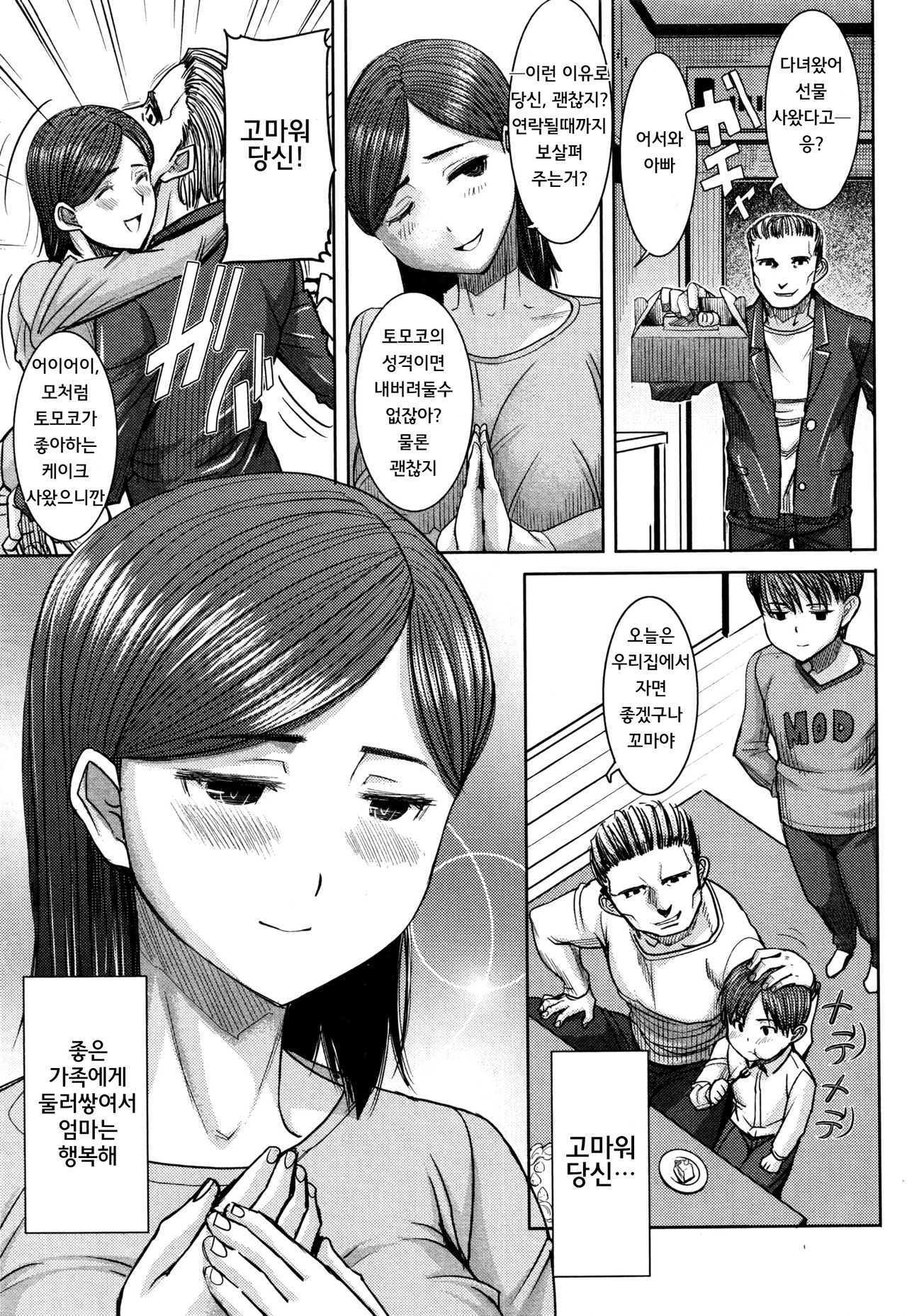 Unsweet Asahinaikka ~Haha Tomoko~ | 언스위트 아사히나 일가 ~엄마 토모코~ page 7 full