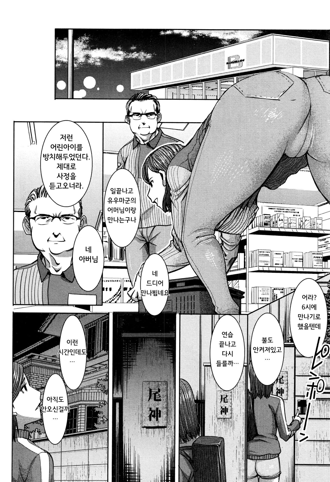 Unsweet Asahinaikka ~Haha Tomoko~ | 언스위트 아사히나 일가 ~엄마 토모코~ page 8 full