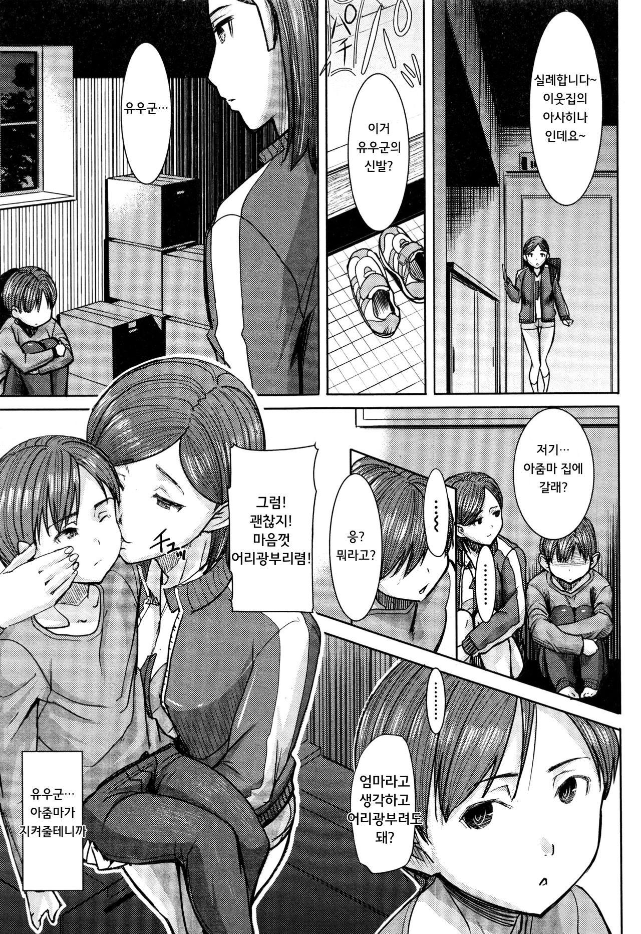 Unsweet Asahinaikka ~Haha Tomoko~ | 언스위트 아사히나 일가 ~엄마 토모코~ page 9 full