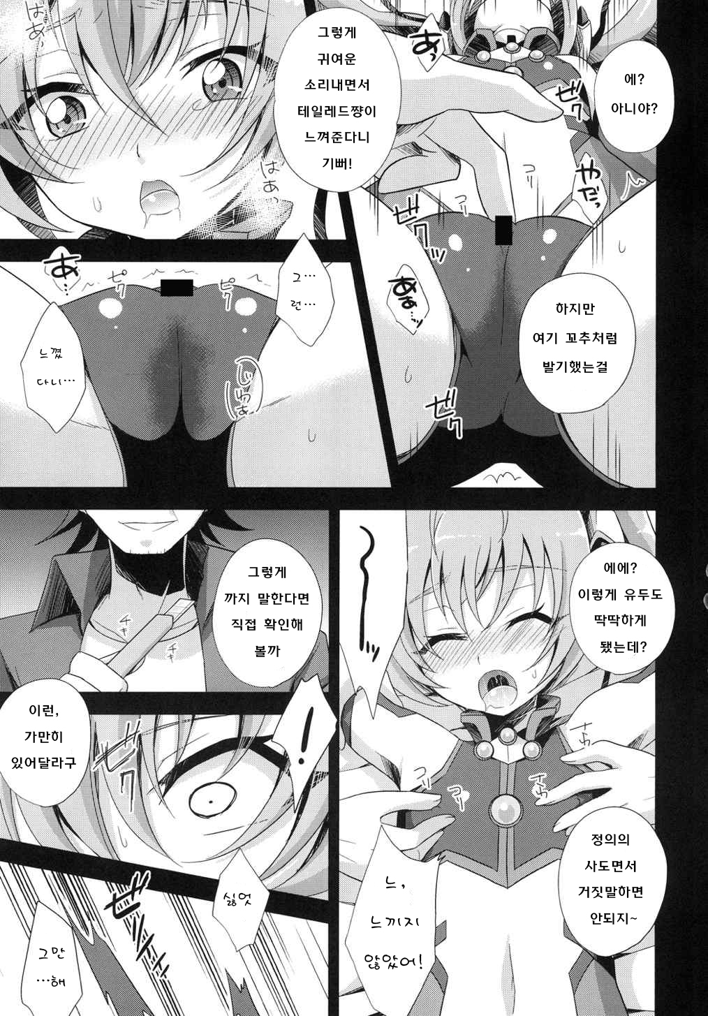 Ore, xxx ni Narimasu. page 10 full