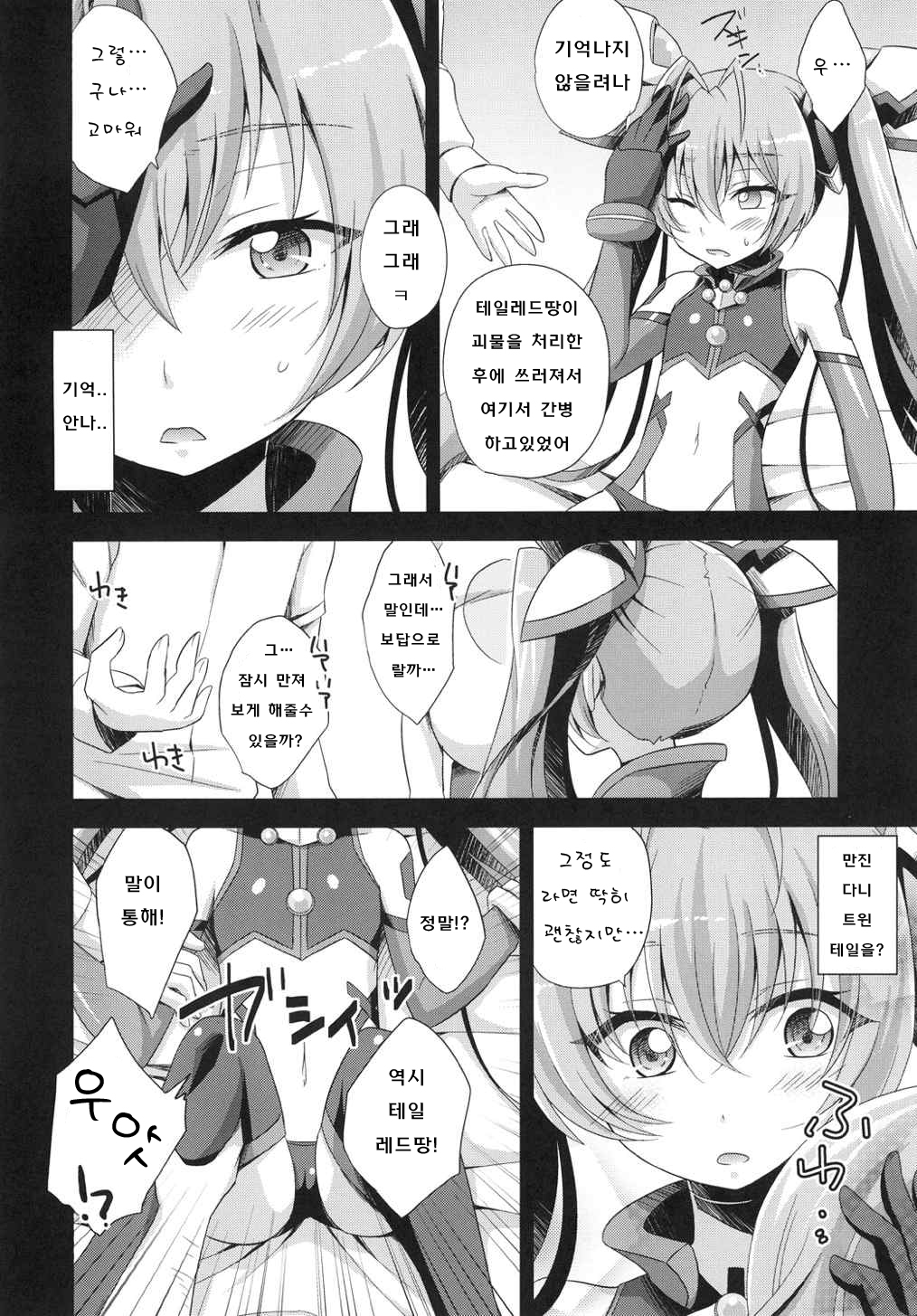 Ore, xxx ni Narimasu. page 7 full