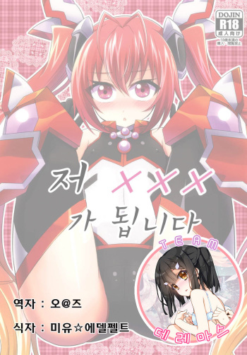 Ore, xxx ni Narimasu. cover