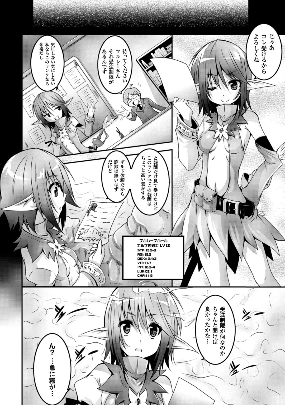 Elf no Yuuutsubi page 2 full