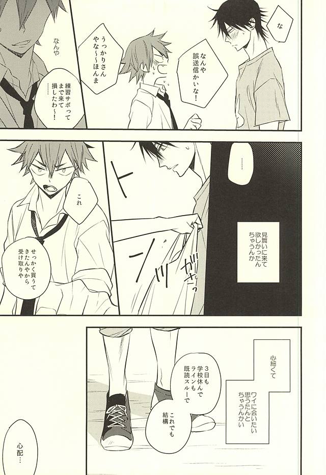 伝染るんです。 page 10 full