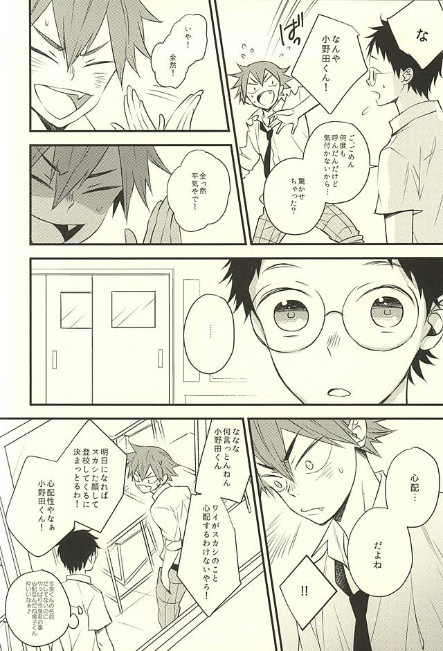 伝染るんです。 page 3 full