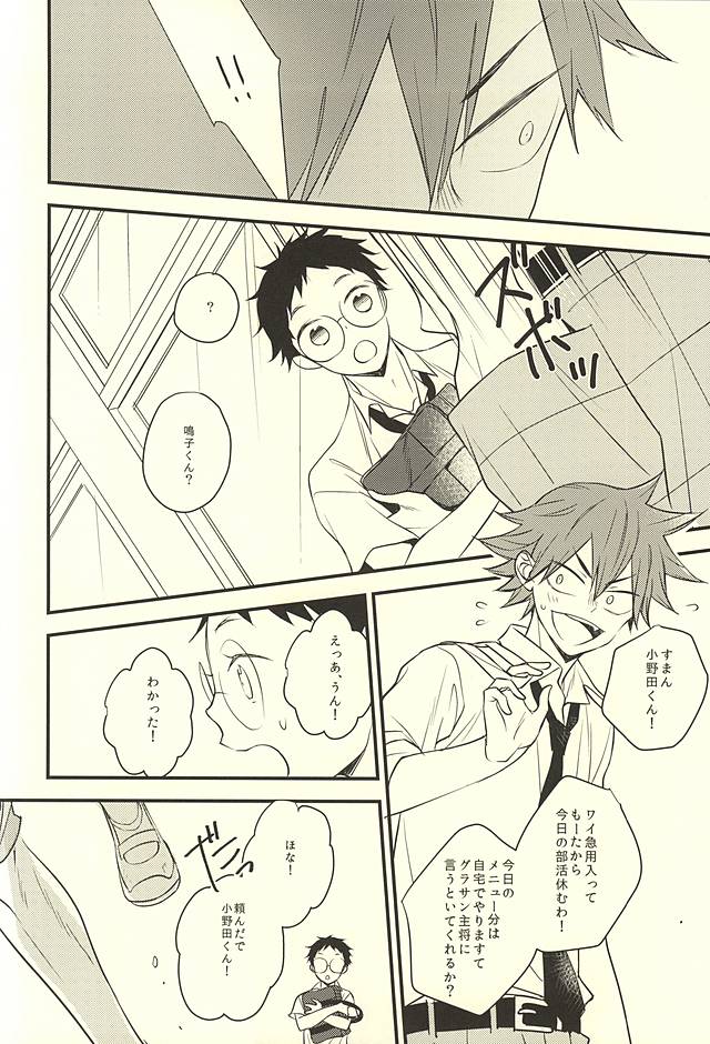 伝染るんです。 page 5 full