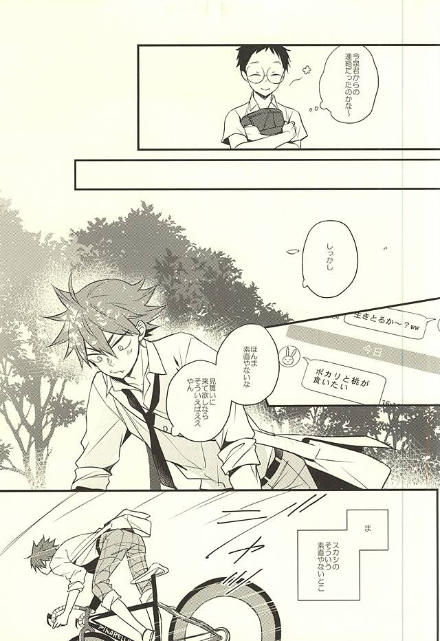 伝染るんです。 page 6 full