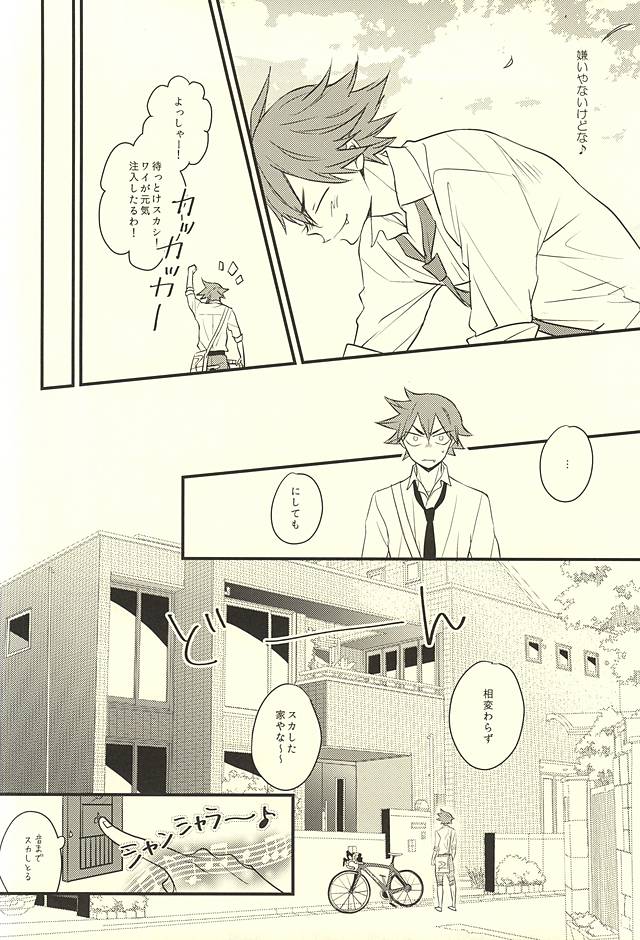 伝染るんです。 page 7 full