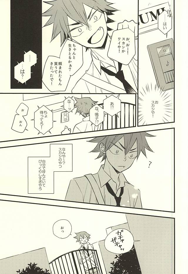伝染るんです。 page 8 full