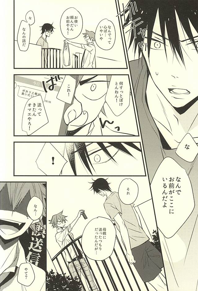 伝染るんです。 page 9 full