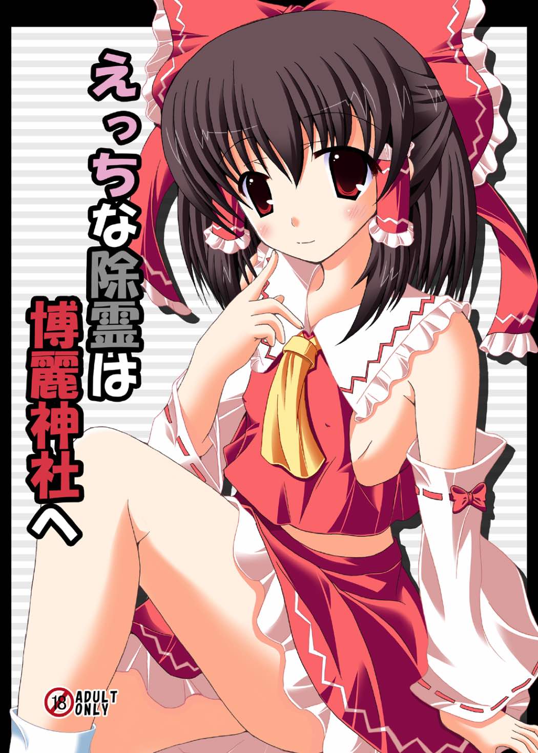 Ecchi na Jorei wa Hakurei Jinja e page 1 full