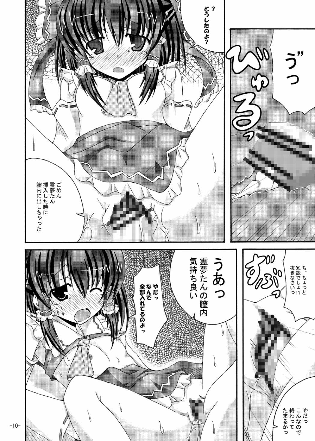 Ecchi na Jorei wa Hakurei Jinja e page 9 full