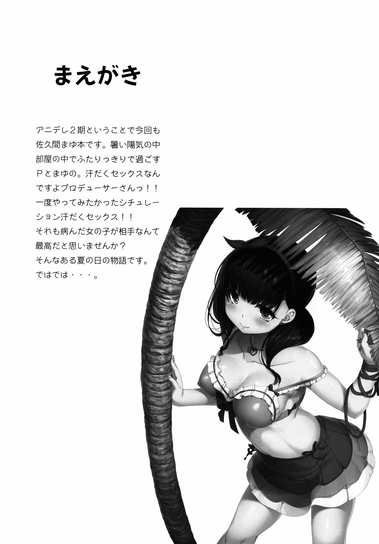 Mamayu Zukushi | 마마유의 바라기 page 4 full