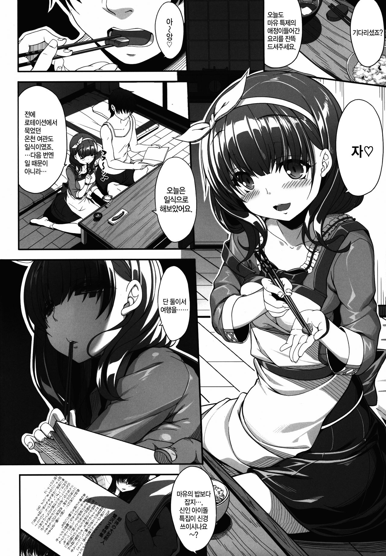 Mamayu Zukushi | 마마유의 바라기 page 6 full