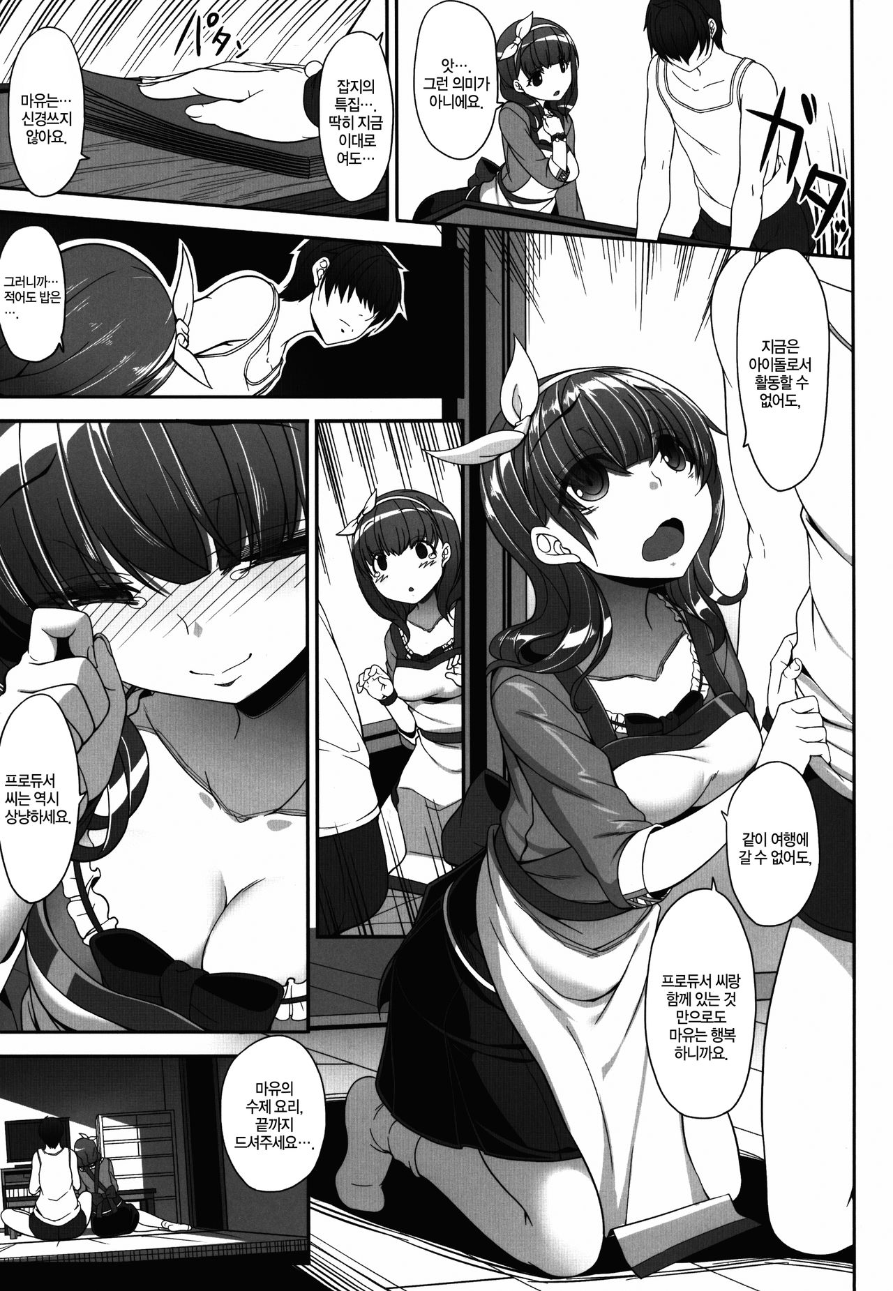 Mamayu Zukushi | 마마유의 바라기 page 7 full