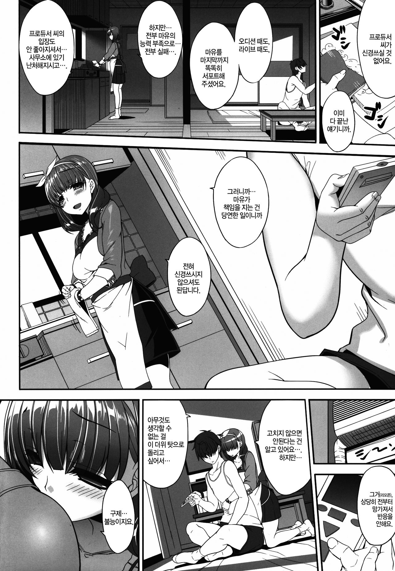 Mamayu Zukushi | 마마유의 바라기 page 8 full