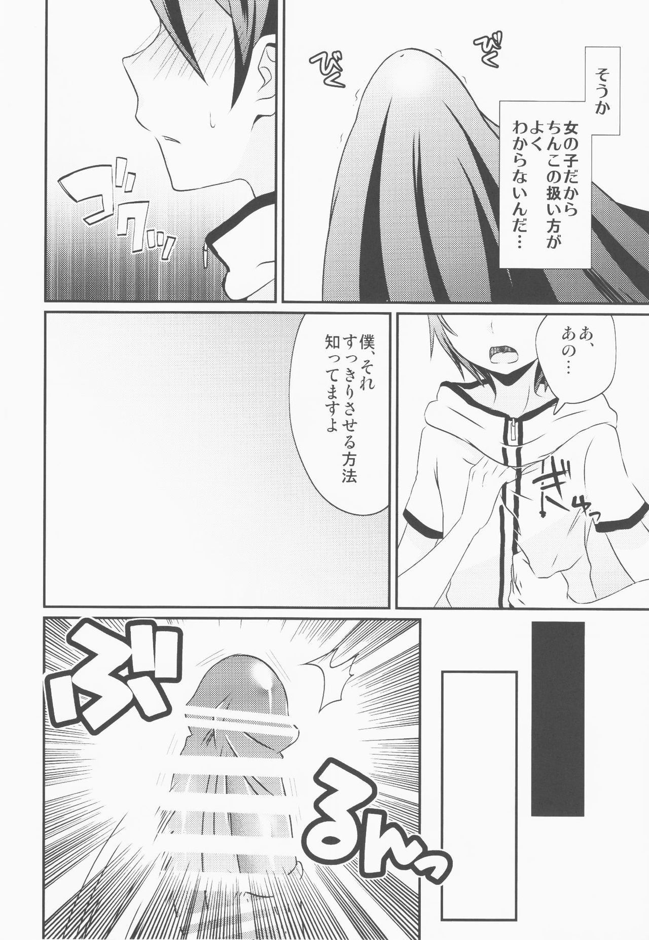 Kokonotsu-kun ga Futanari Hotaru-san no Ochinpo o Mendou Miteageru Hon page 5 full
