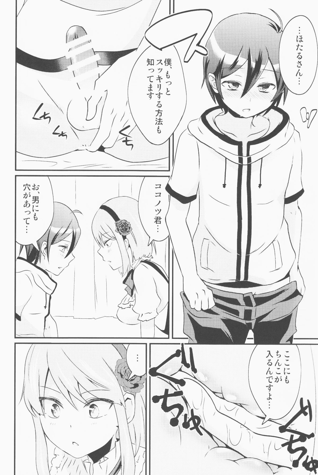 Kokonotsu-kun ga Futanari Hotaru-san no Ochinpo o Mendou Miteageru Hon page 9 full