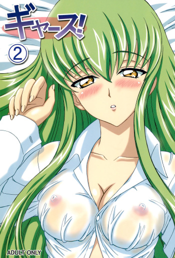 Gyaasu! 2 cover