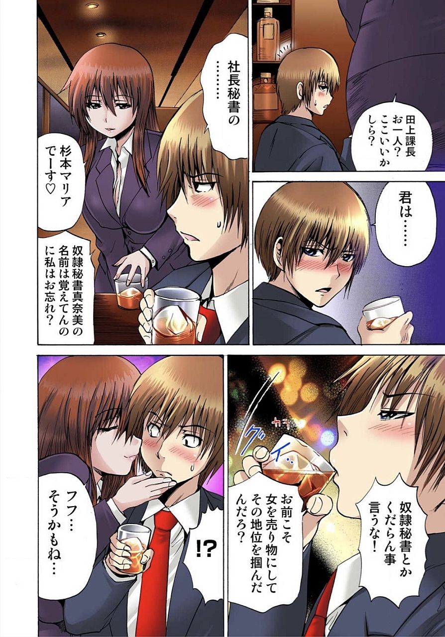 Nyotaika Sareta Ore no Omame Semennaa!! ~Kaikan Machine de Zecchou Kanri~ 1 page 8 full