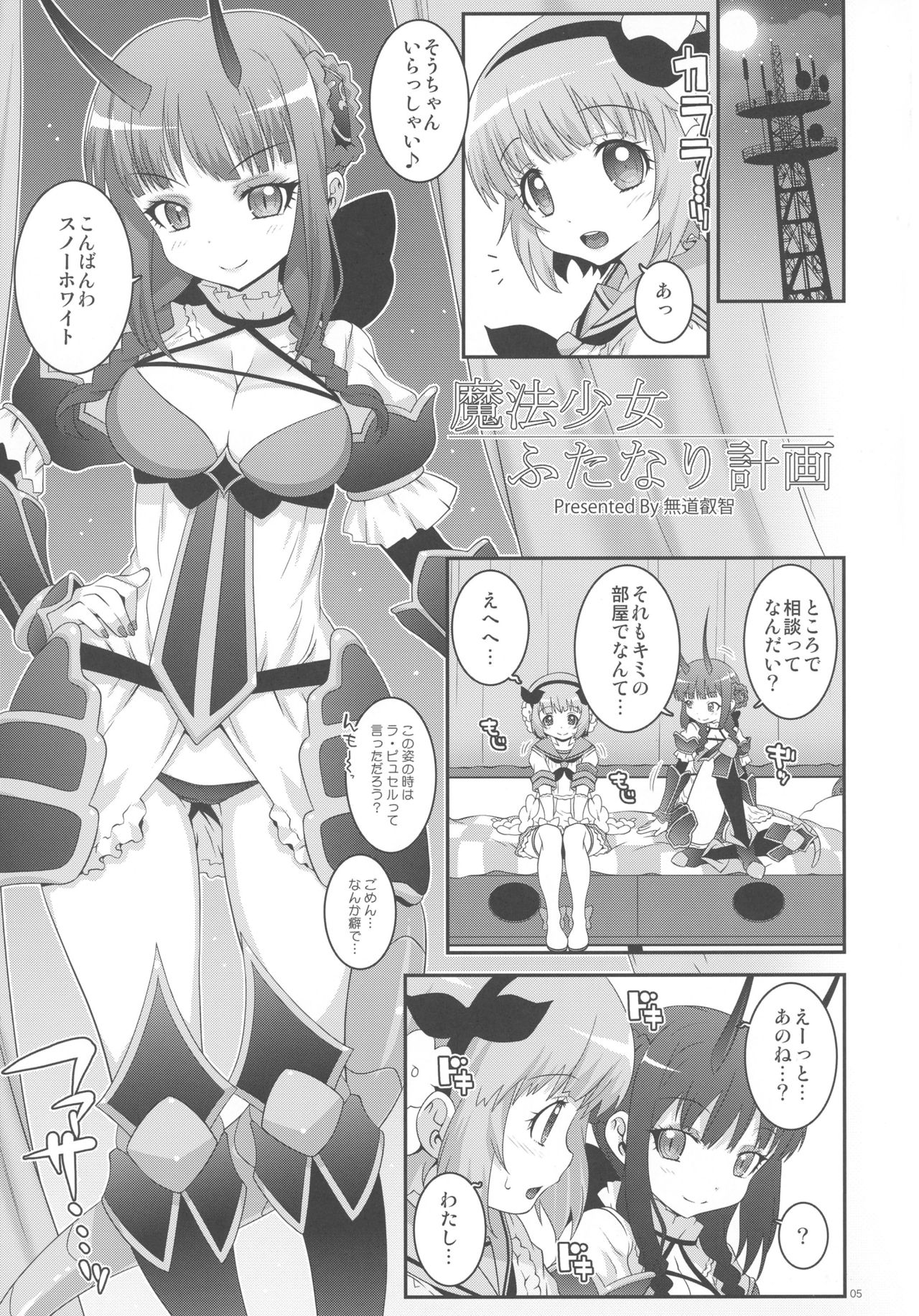 Mahou Shoujo Futanari Keikaku - Magical Girl Futanari Project page 4 full