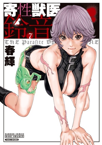 Kisei Juui Suzune 7 cover