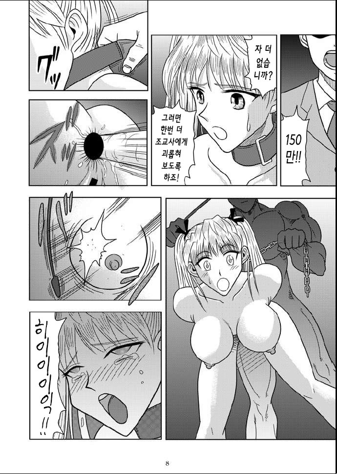 Slave Rumble 5 page 5 full
