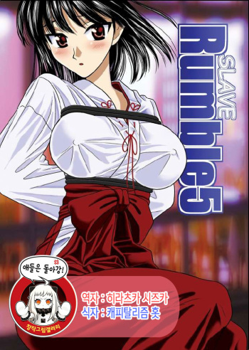Slave Rumble 5 cover