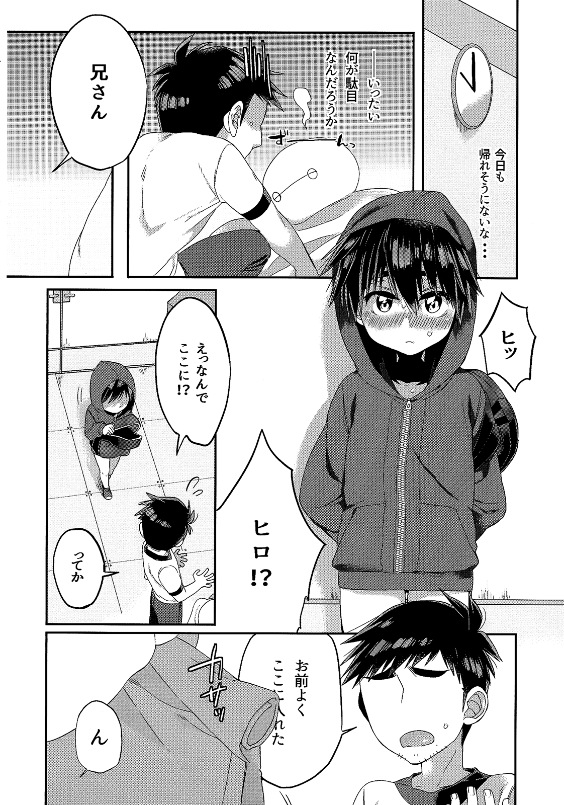 Otouto ga Ani de aru Ore no Doutei o Neratteru Ken page 7 full