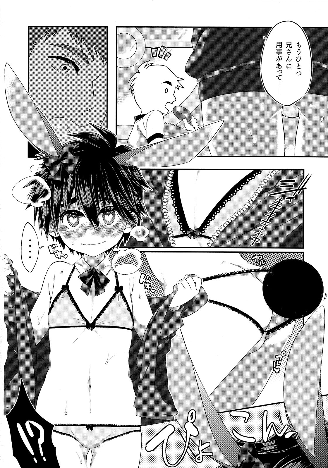 Otouto ga Ani de aru Ore no Doutei o Neratteru Ken page 9 full