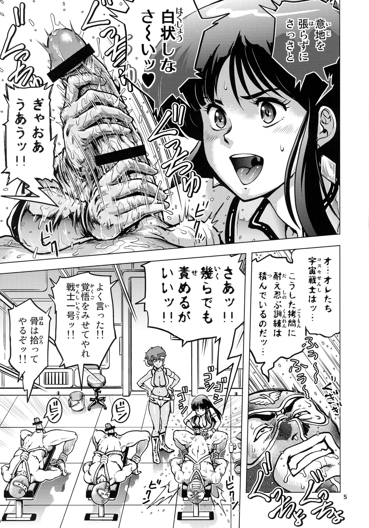 Shouwa no Do Ero Pair page 5 full