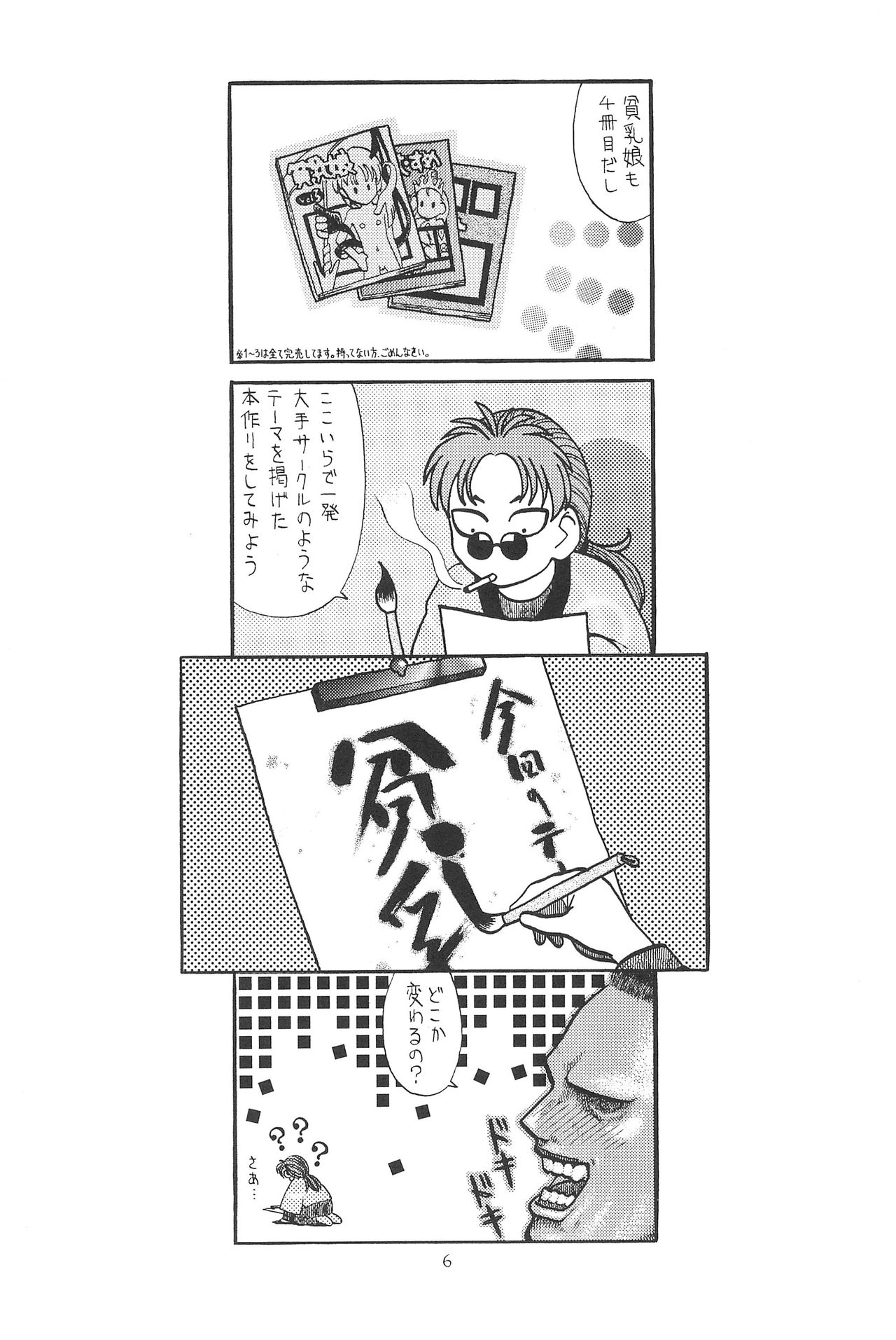 Hinnyuu Musume 4 page 8 full