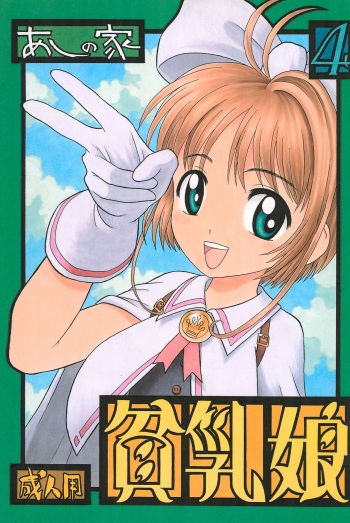 Hinnyuu Musume 4 cover