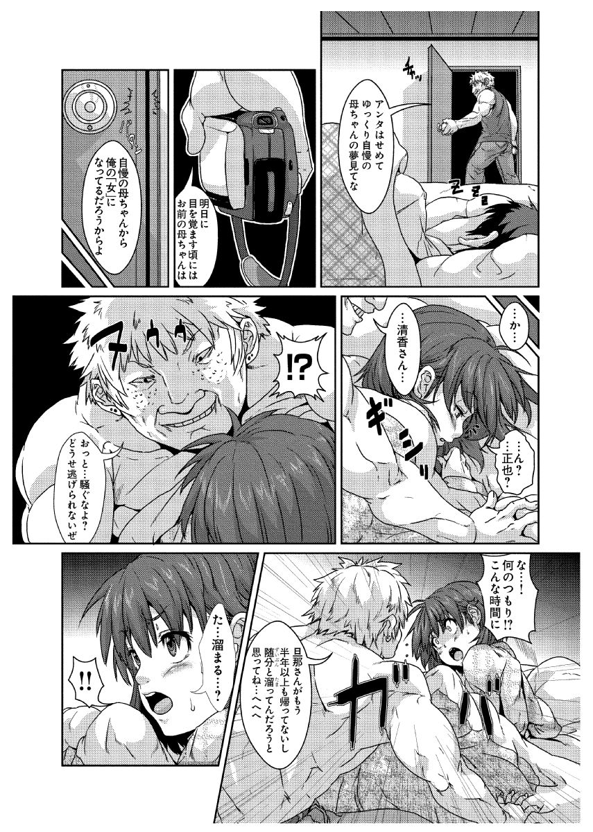 いいなり熟熟ママ～息子の後輩に寝取られた私～ page 4 full