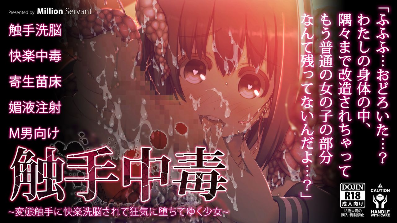 Shokushu Chuudoku ~Hentai Shokushu ni Kairaku Sennou Sarete Kyouki ni Ochiteyuku Shoujo~ page 1 full