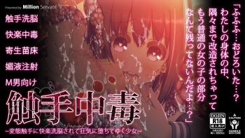 Shokushu Chuudoku ~Hentai Shokushu ni Kairaku Sennou Sarete Kyouki ni Ochiteyuku Shoujo~ cover