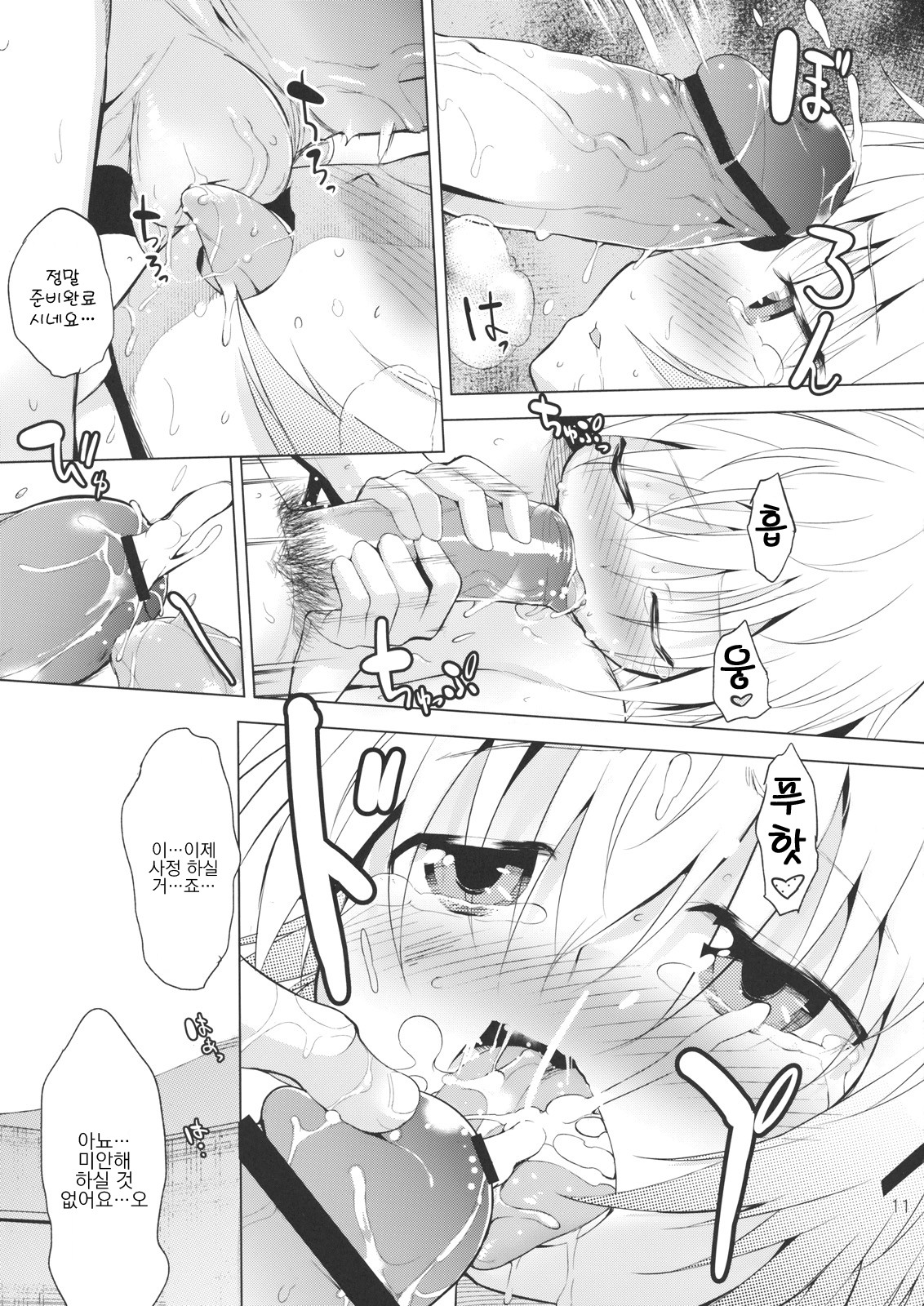 Yuno Plus x Nigakki! page 10 full