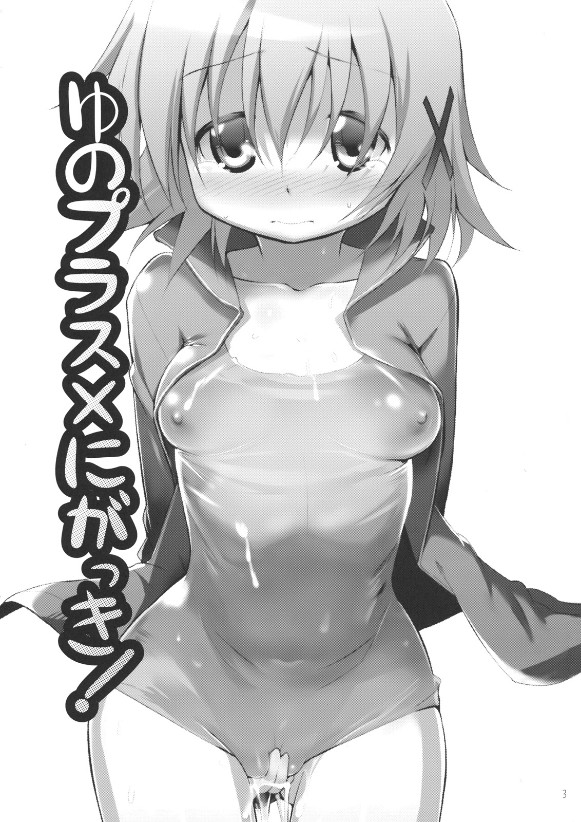 Yuno Plus x Nigakki! page 2 full