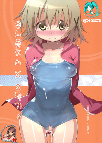 Yuno Plus x Nigakki! cover