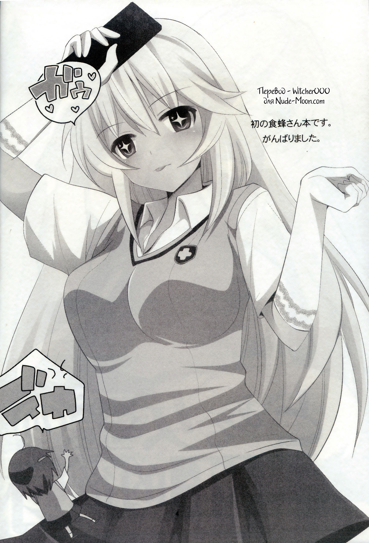 Toaru Joou no Iyagarase page 2 full